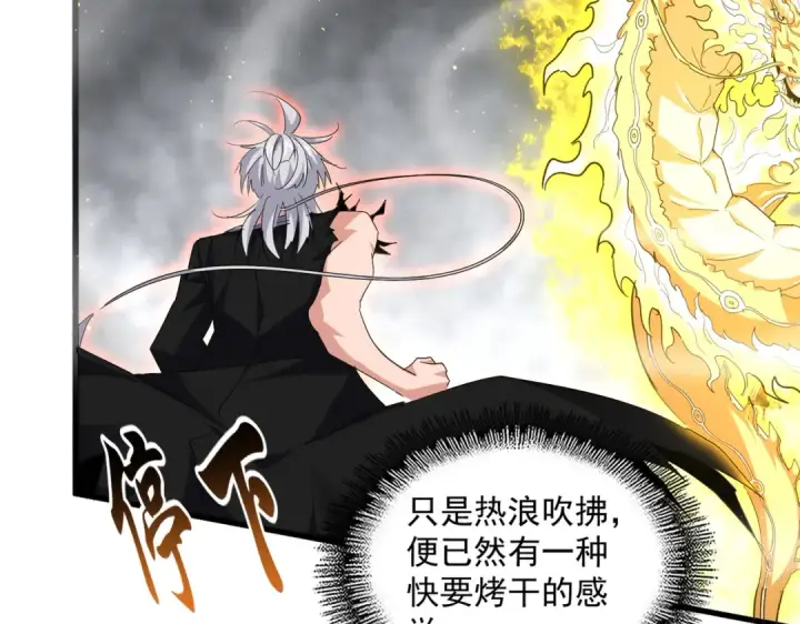 《魔皇大管家》第723话 焚天金龙王图76
