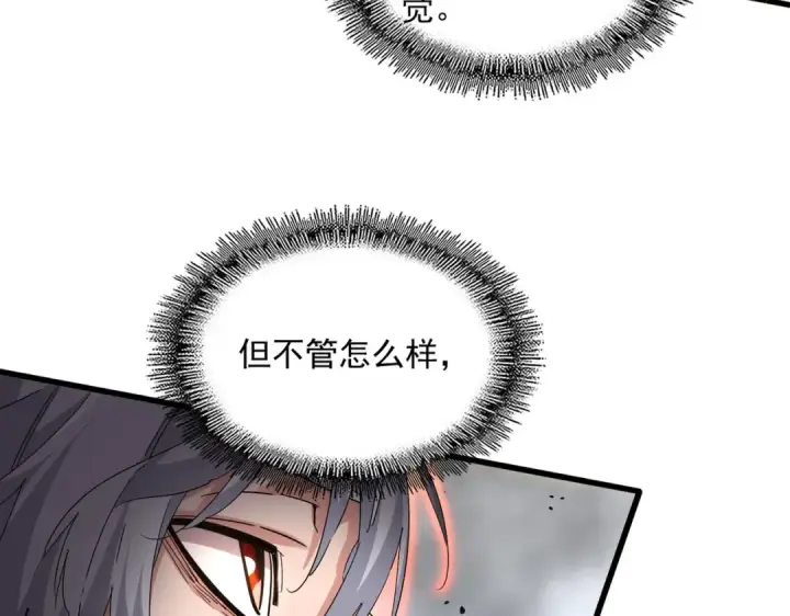 《魔皇大管家》第723话 焚天金龙王图77