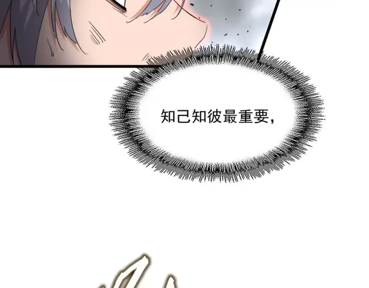《魔皇大管家》第723话 焚天金龙王图78