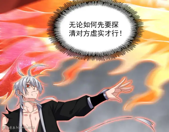 《魔皇大管家》第723话 焚天金龙王图80