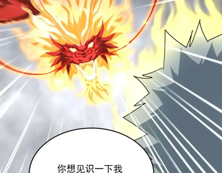 《魔皇大管家》第723话 焚天金龙王图83