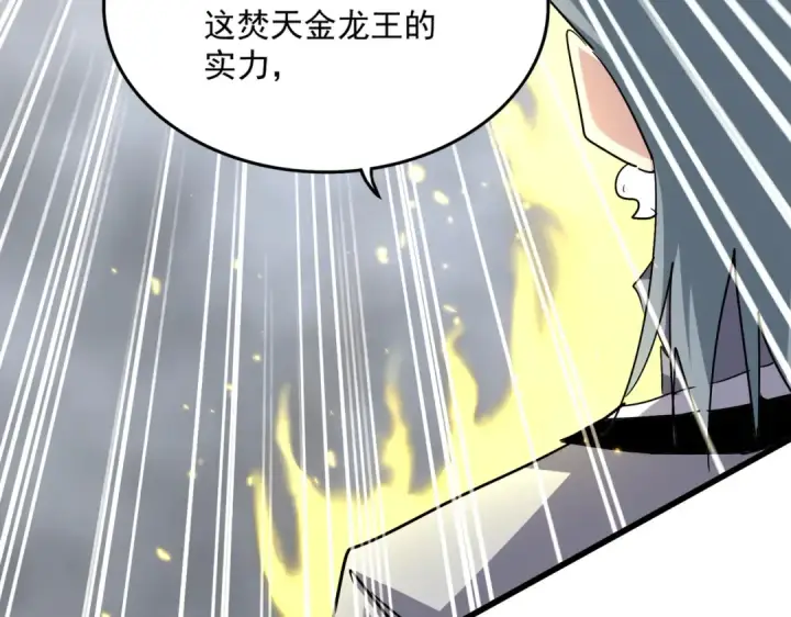 《魔皇大管家》第723话 焚天金龙王图84