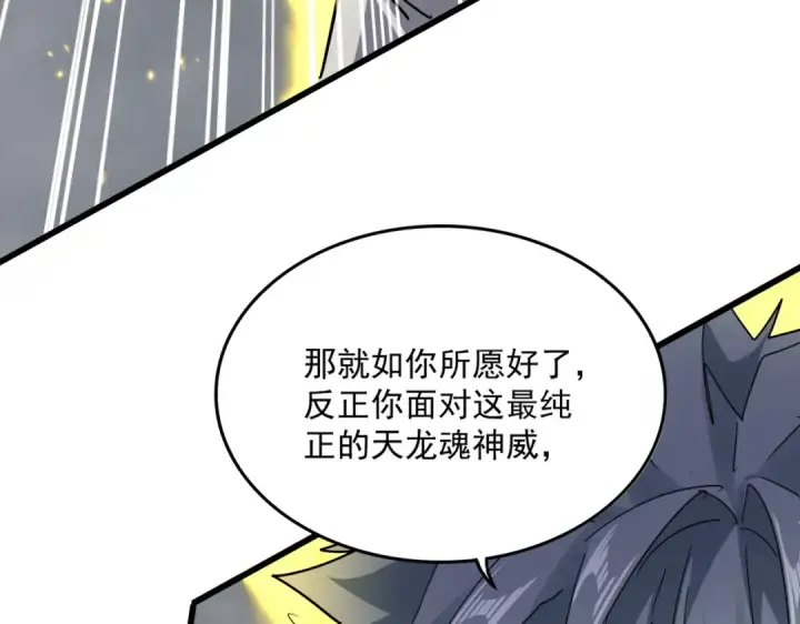 《魔皇大管家》第723话 焚天金龙王图85