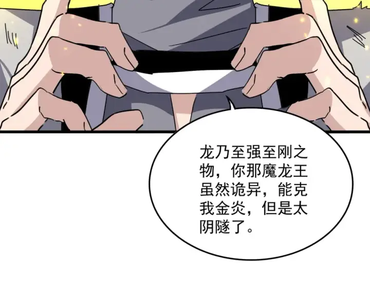 《魔皇大管家》第724话 吞天魔龙王图101