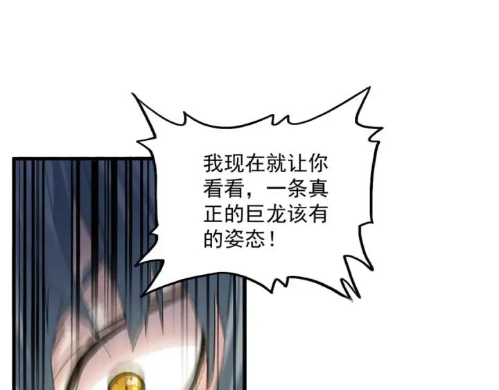 《魔皇大管家》第724话 吞天魔龙王图103