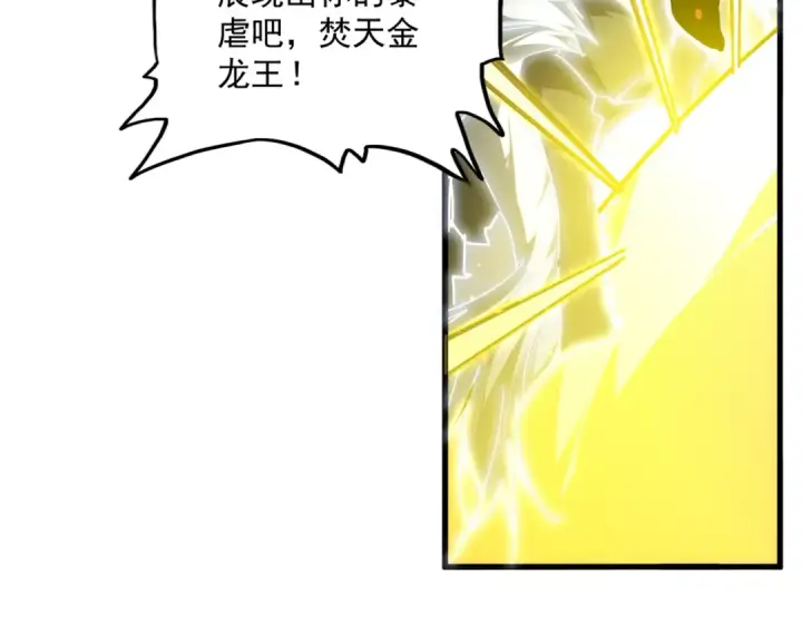 《魔皇大管家》第724话 吞天魔龙王图105