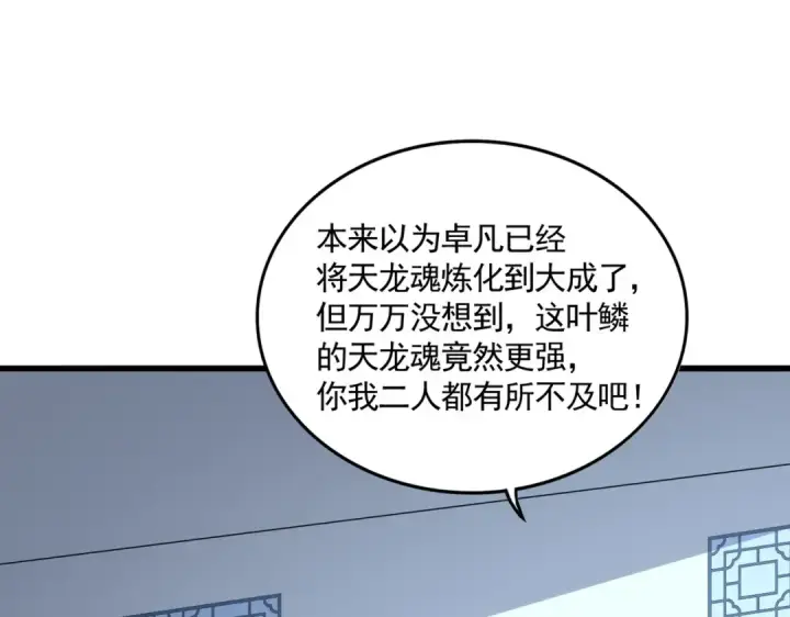 《魔皇大管家》第724话 吞天魔龙王图11