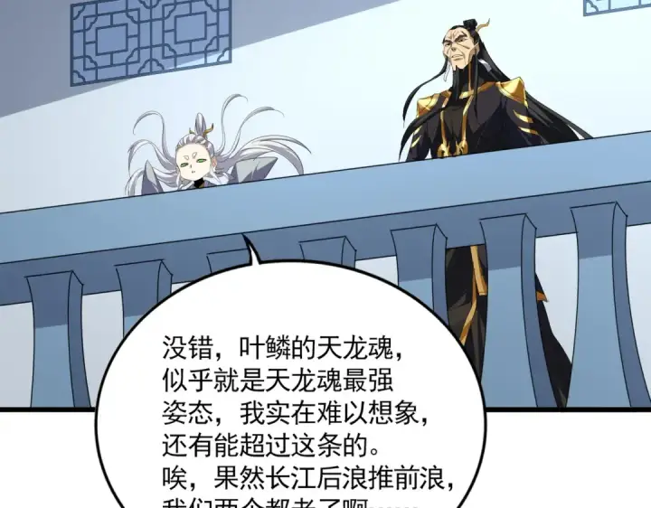 《魔皇大管家》第724话 吞天魔龙王图12