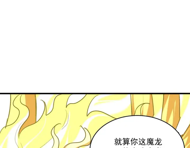 《魔皇大管家》第724话 吞天魔龙王图132