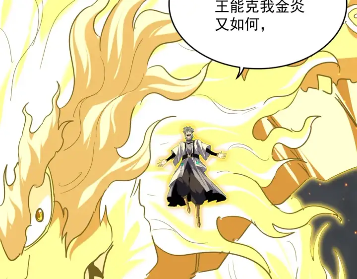《魔皇大管家》第724话 吞天魔龙王图133