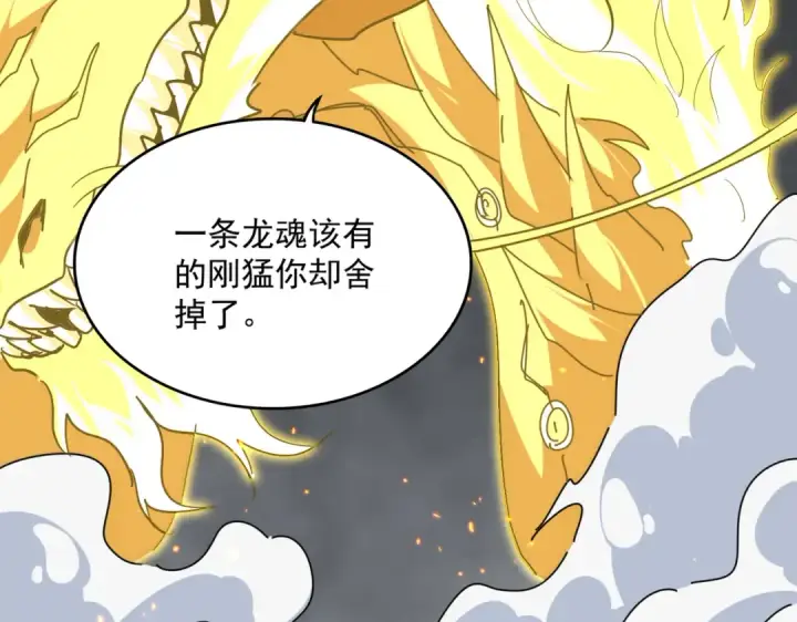 《魔皇大管家》第724话 吞天魔龙王图134