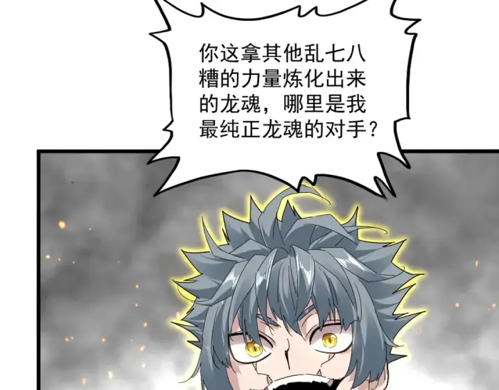 《魔皇大管家》第724话 吞天魔龙王图137