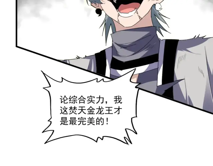《魔皇大管家》第724话 吞天魔龙王图138