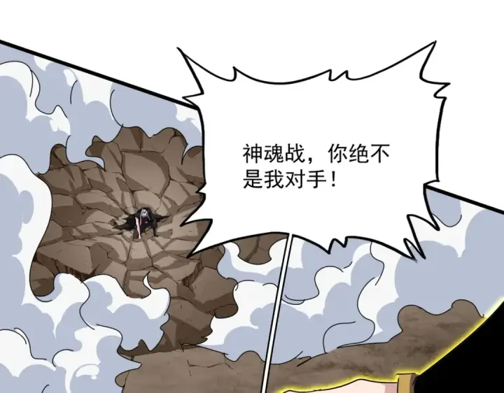 《魔皇大管家》第724话 吞天魔龙王图139