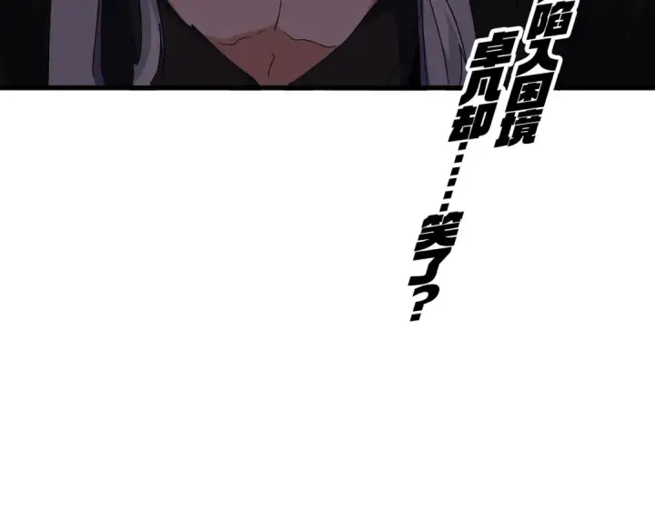 《魔皇大管家》第724话 吞天魔龙王图142