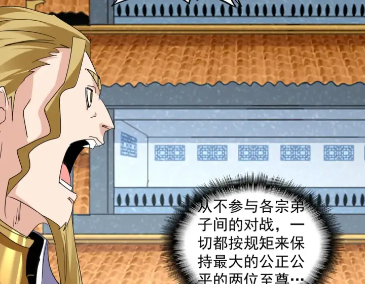 《魔皇大管家》第724话 吞天魔龙王图17