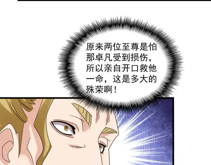 《魔皇大管家》第724话 吞天魔龙王图20