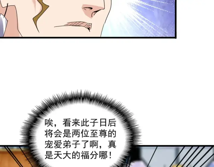 《魔皇大管家》第724话 吞天魔龙王图21