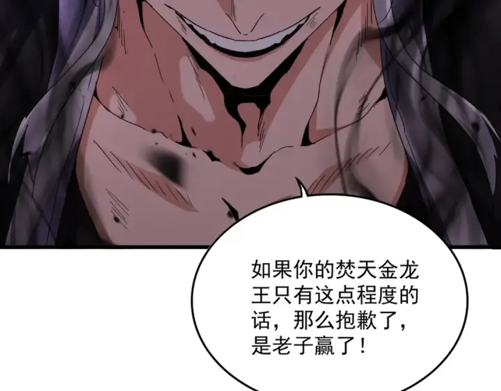 《魔皇大管家》第724话 吞天魔龙王图30