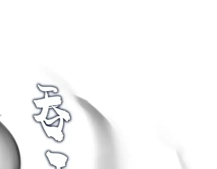 《魔皇大管家》第724话 吞天魔龙王图39
