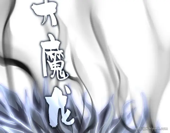 《魔皇大管家》第724话 吞天魔龙王图40