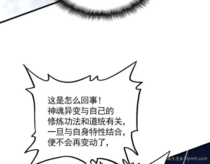 《魔皇大管家》第724话 吞天魔龙王图48
