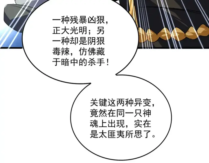 《魔皇大管家》第724话 吞天魔龙王图51