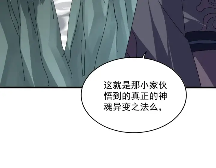 《魔皇大管家》第724话 吞天魔龙王图54