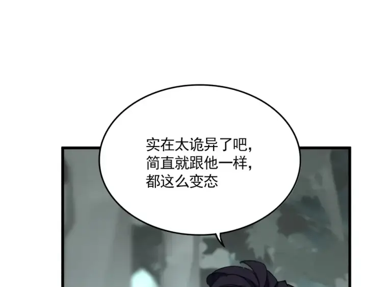 《魔皇大管家》第724话 吞天魔龙王图55