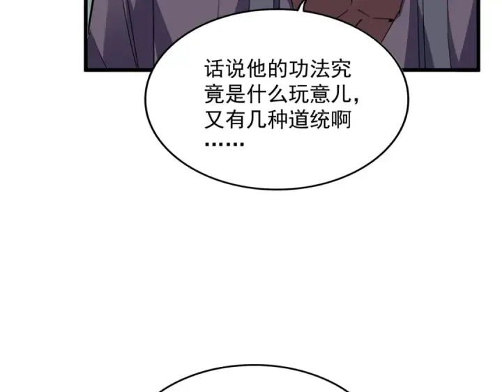 《魔皇大管家》第724话 吞天魔龙王图57