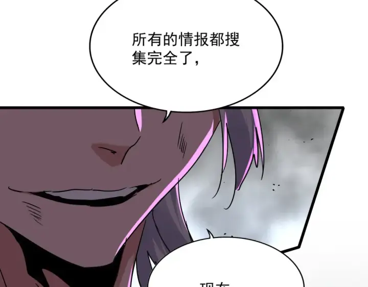 《魔皇大管家》第724话 吞天魔龙王图58