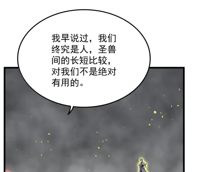 《魔皇大管家》第724话 吞天魔龙王图92