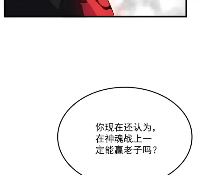 《魔皇大管家》第724话 吞天魔龙王图94