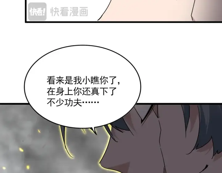 《魔皇大管家》第724话 吞天魔龙王图97