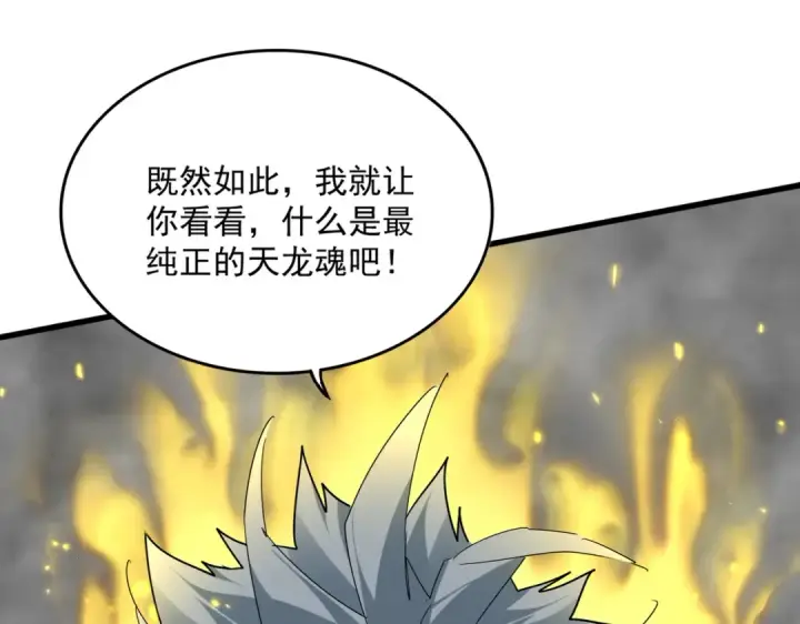 《魔皇大管家》第724话 吞天魔龙王图99
