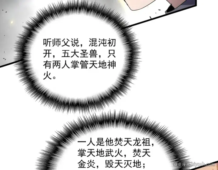 《魔皇大管家》第725话 擎天青龙王图104