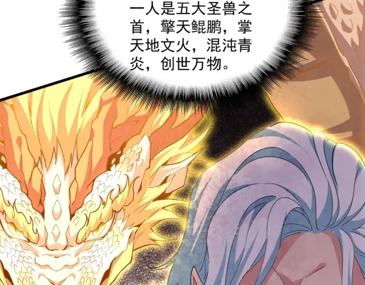 《魔皇大管家》第725话 擎天青龙王图105