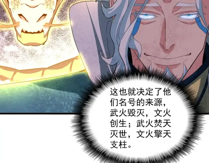 《魔皇大管家》第725话 擎天青龙王图106