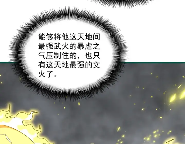 《魔皇大管家》第725话 擎天青龙王图107