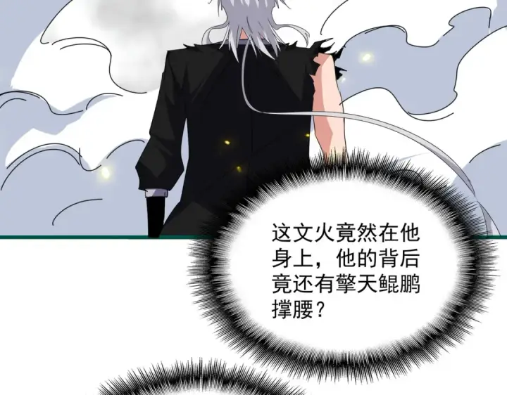 《魔皇大管家》第725话 擎天青龙王图109