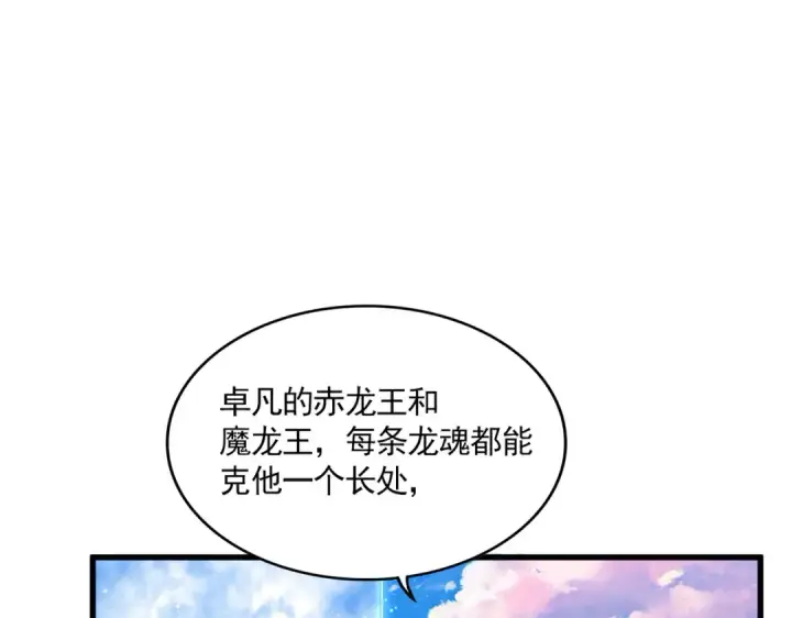 《魔皇大管家》第725话 擎天青龙王图11