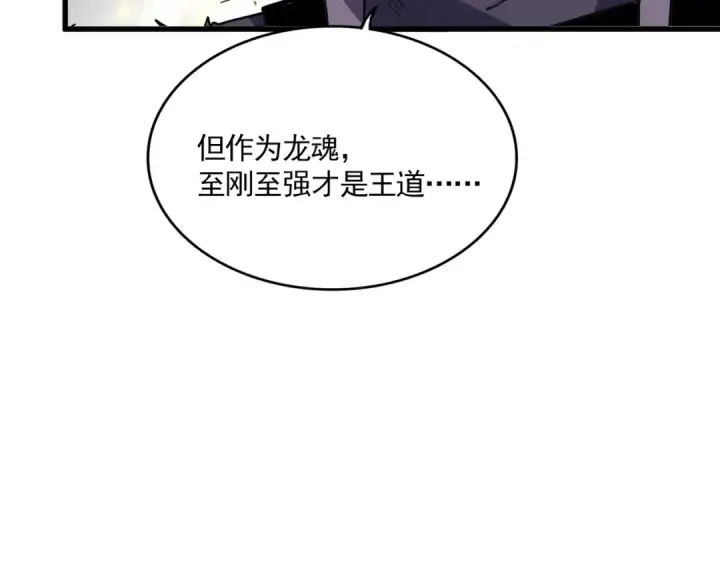 《魔皇大管家》第725话 擎天青龙王图113