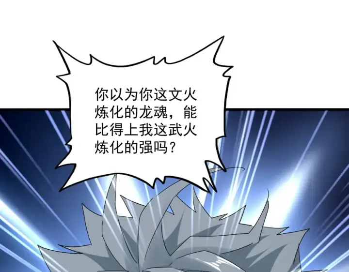 《魔皇大管家》第725话 擎天青龙王图115