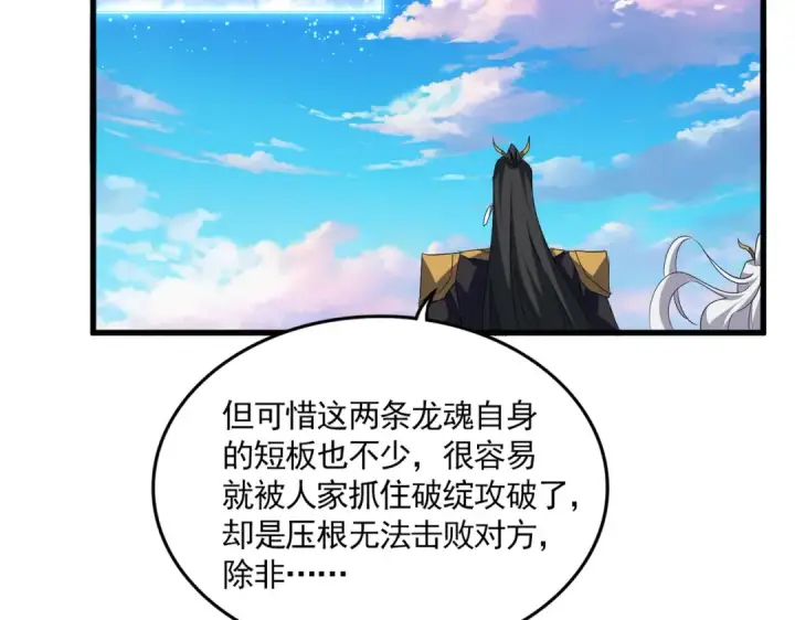 《魔皇大管家》第725话 擎天青龙王图12