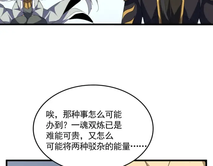 《魔皇大管家》第725话 擎天青龙王图14