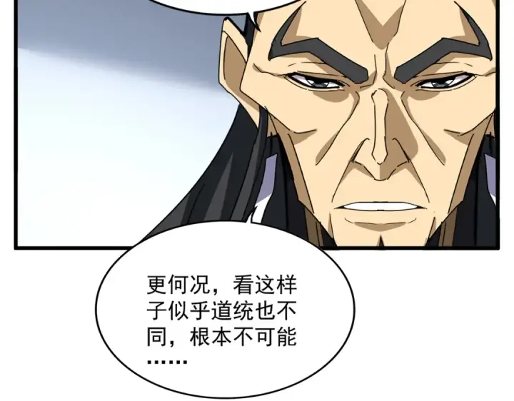 《魔皇大管家》第725话 擎天青龙王图15