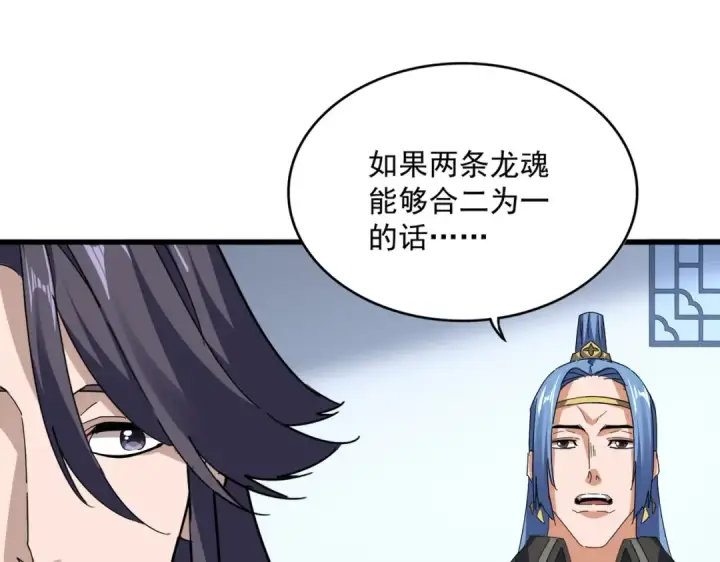 《魔皇大管家》第725话 擎天青龙王图18