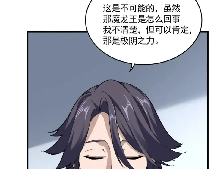 《魔皇大管家》第725话 擎天青龙王图20