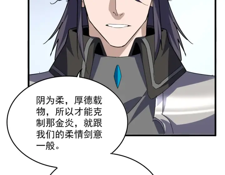 《魔皇大管家》第725话 擎天青龙王图21