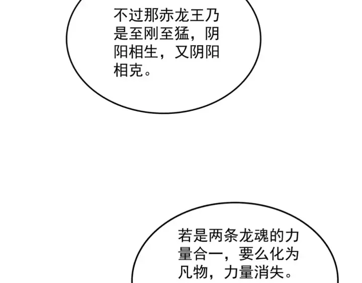 《魔皇大管家》第725话 擎天青龙王图22